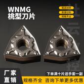 P5钢件不锈钢铸铁数控刀片 080408 桃型外圆车刀片WNMG080404