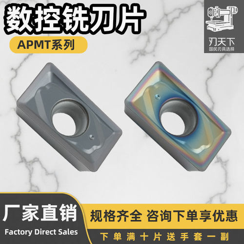 数控铣刀片APMT160408L