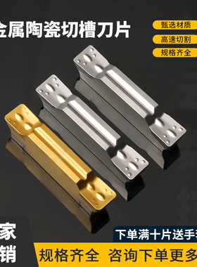 数控金属陶瓷切断切槽刀片MGMN200-M/300/400/500/600高光洁刀粒