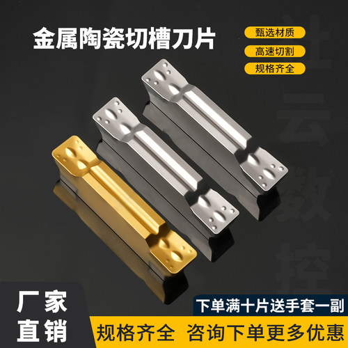 刃天下MGMN200-M切断切槽刀片