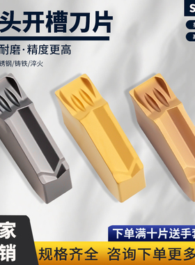 单头切槽刀片SP200 SP300 SP400钢件不锈钢铸铁通用 连续断续切削