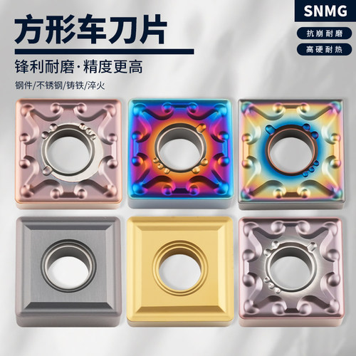 SNMG120404-MA四方形车刀片