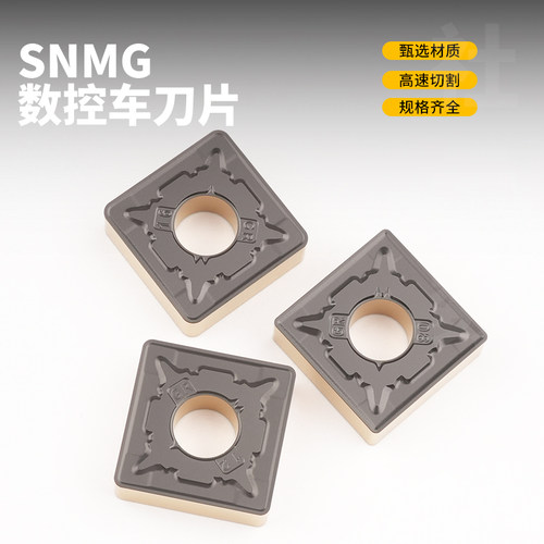 数控刀片四方钢件钢件耐磨SNMG190608-GR  SNMG190612/16-GR 双色