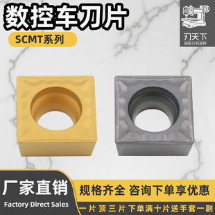 四方镗孔数控精车刀片SCMT09T304 HMP TM硬质合金刀片 09T308