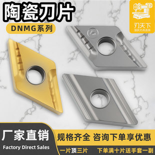 金属陶瓷菱形刀片DNMG150404L/R-VF/150408L/R-S光洁度高锋利耐磨