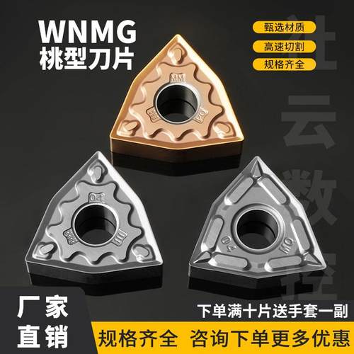 刃天下WNMG080404-MQ数控刀片