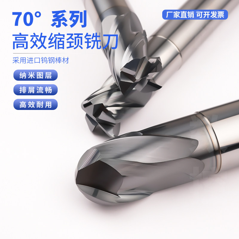 70度U系列钨钢铣刀4刃高效缩颈铣刀4刃平底铣刀圆鼻刀2刃球头铣刀