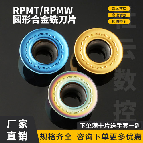 刃天下RPMT1003MO-SY数控铣刀片