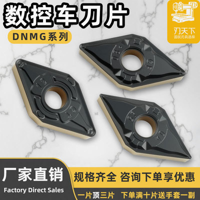 数控车刀片DNMG150404-GF耐磨
