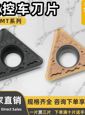 数控车刀片三角形 TCMT16T312-TM 抗弯强度高通用性好铸铁开粗