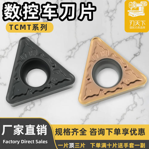 数控车刀片三角形TCMT16T312-TM