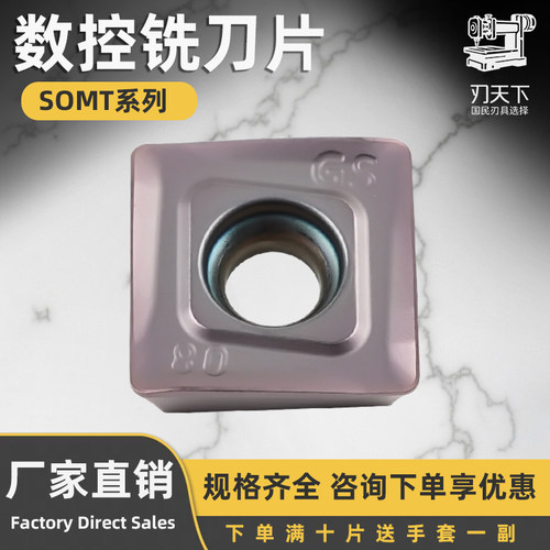 四方数控铣刀片SOMT12T308-JH钢件不锈钢通用材质