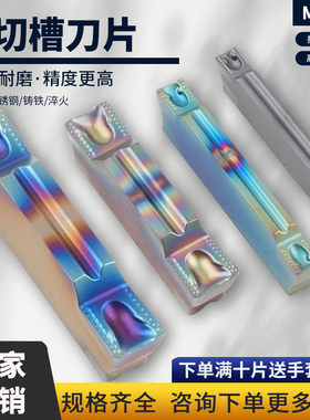 数控切槽刀片MGMN300-DR/200/250/400/500-DR不锈钢淬火钢槽刀粒