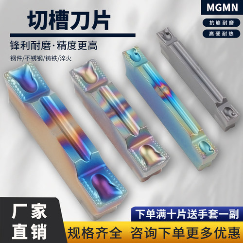 切槽刀片MGMN300-DR不锈钢淬火钢