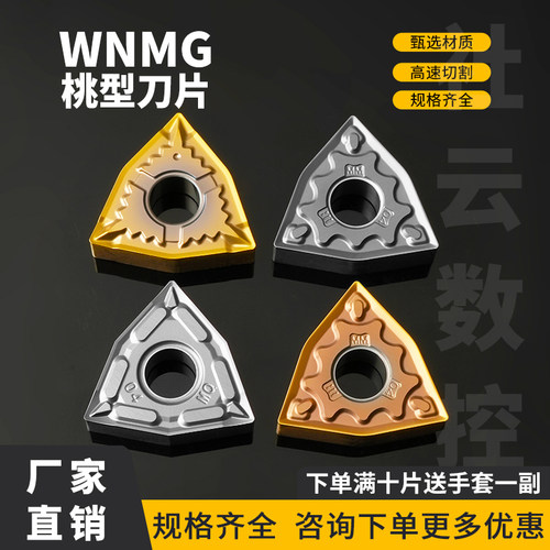 刃天下WNMG080404-EA数控刀片