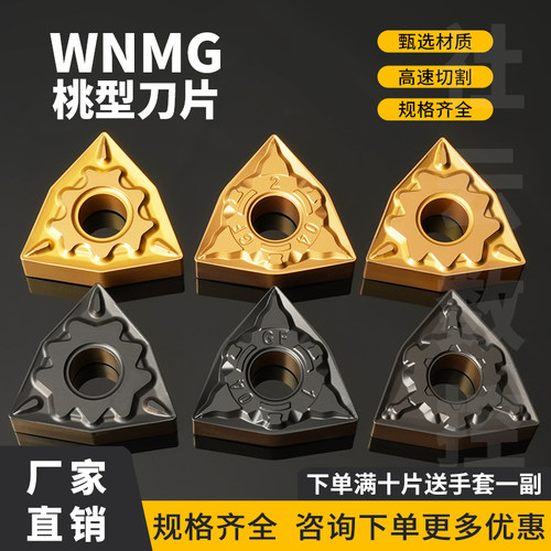 刃天下WNMG080404-HQ数控刀片