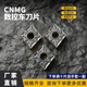 钢件专用数控刀片 数控刀片双色耐磨涂层抗冲击 CNMG120408