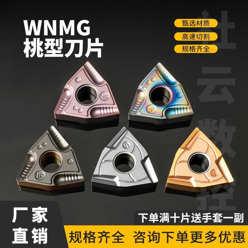 刃天下WNMG080404R-S數控刀片