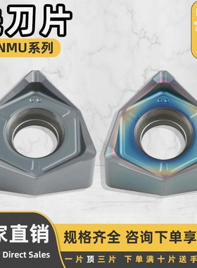 数控铣刀片桃型刀片WNMU080612-92/080620-92/080630-92耐磨耐用