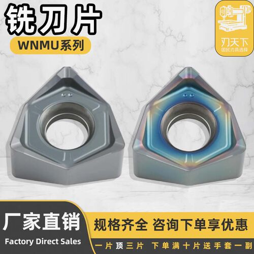 数控铣刀片桃型WNMU080612-92