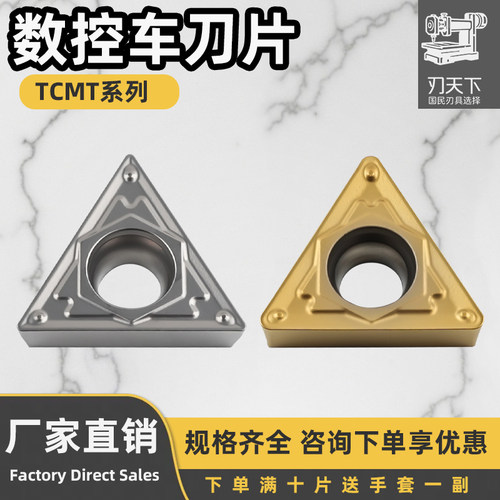 金属合金陶瓷三角数控刀片TCMT16T308-HQ /16T304-HQ超高效率钢件