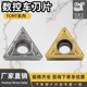 HQ超高效率钢件 16T304 金属合金陶瓷三角数控刀片TCMT16T308