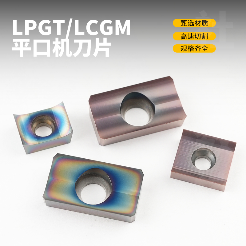 数控平口机刀片LCGM090604/100903/110803/LPGT110904开粗合金刀