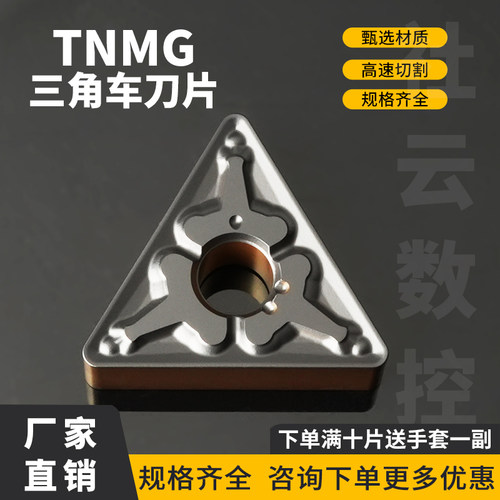 刃天下三角形外圆数控刀片TNMG160408-MT 双色耐磨钢件断屑刀片
