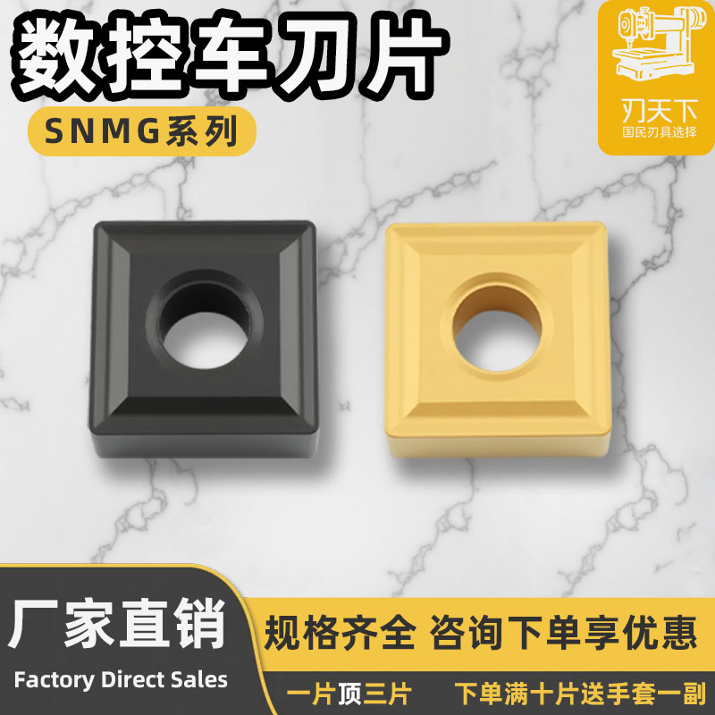 车刀片SNMG150608刃天下