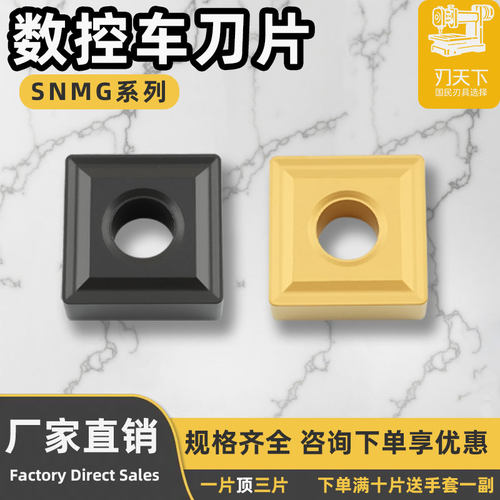 车刀片SNMG150608刃天下