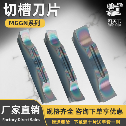 切槽刀片七彩超硬刀头MGGN150