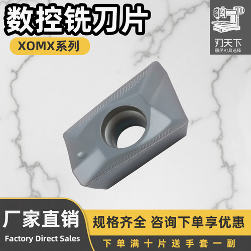 社云数控铣刀片XOMX180608TR