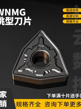 桃形数控粗车刀片WNMG080408-GR/080412-GR双色耐磨锻打A3料刀片