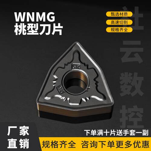刃天下WNMG080408-GR数控刀片