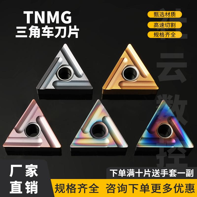 七彩高硬三角外圆数控开粗刀片