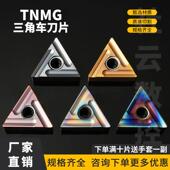 S淬火钢用七彩高硬 160404L 三角外圆数控开粗刀片TNMG160408R