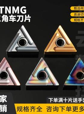 三角外圆数控开粗刀片TNMG160408R-C/160404L-S淬火钢用七彩高硬
