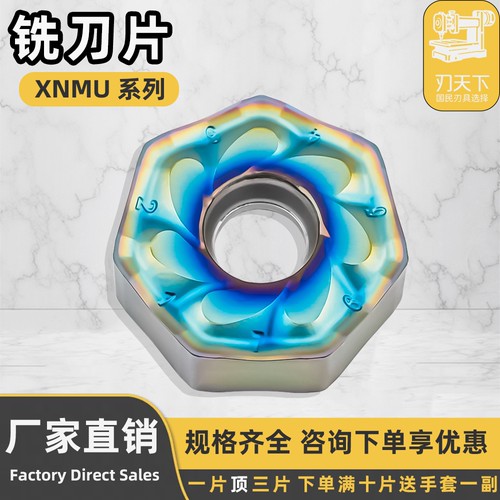 数控铣刀片XNMU0906ANTN-MM