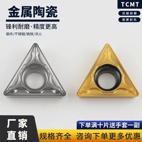 金属陶瓷数控三角内孔车刀片TCMT090204-PS 钢件加工耐磨刀粒