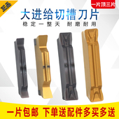 精磨切刀割槽刀粒 400 数控切槽车刀片MGGN200 300