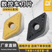 PM硬质合金外圆车刀 150412 数控刀片菱形55度DNMG150404 150608