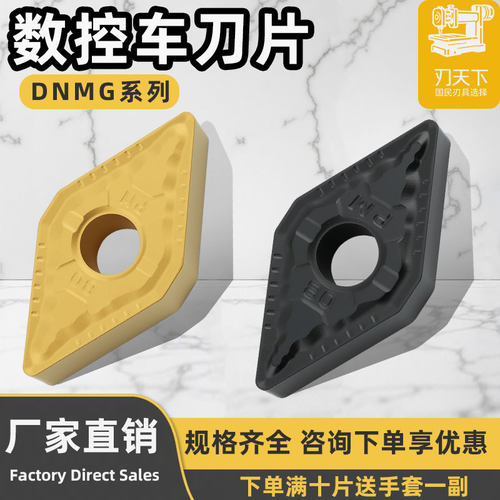 数控刀片菱形55度DNMG150404/150608/150412-PM硬质合金外圆车刀