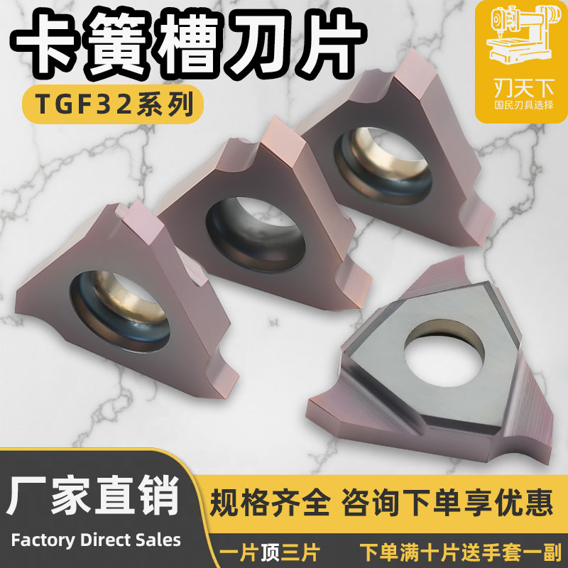 卡簧槽刀片TGF32L-195纳米涂层