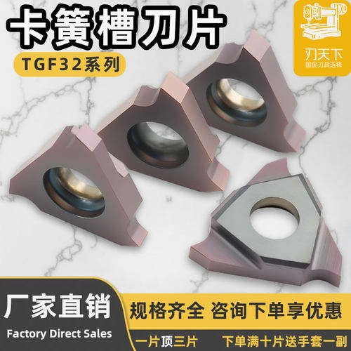 卡簧槽刀片TGF32L-195纳米涂层