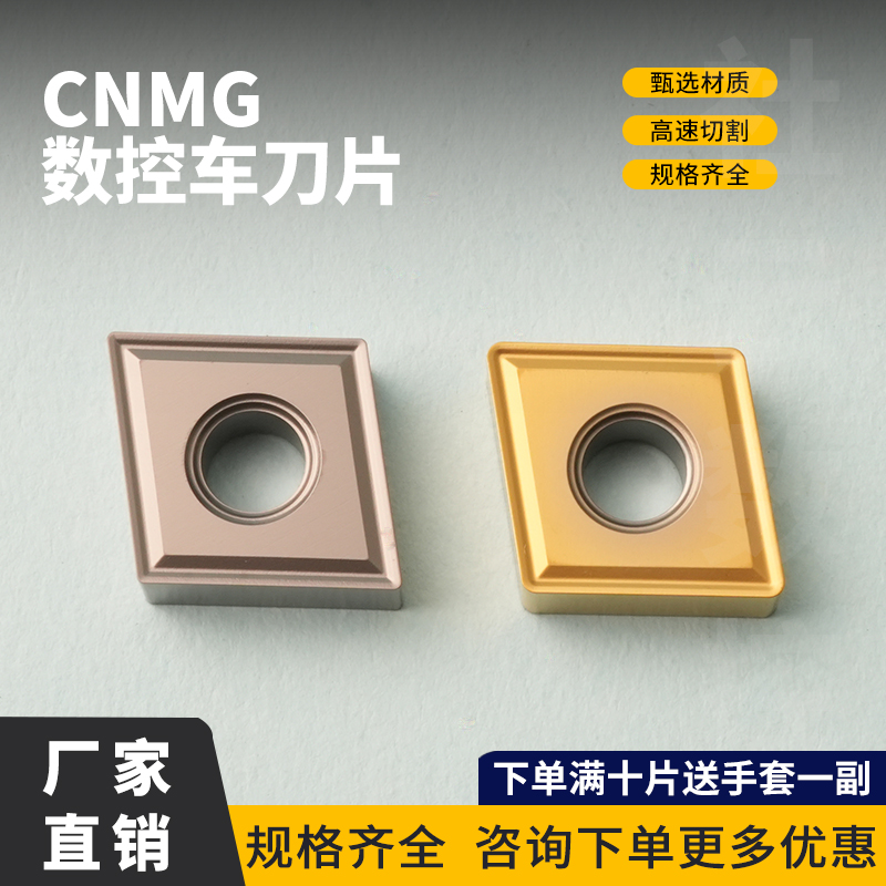 金属陶瓷刀片菱形数控刀片CNMG120404-MS 钢件通用光洁度好