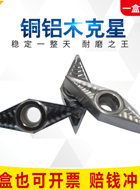 铝用数控刀片菱形VCGT110302/110304/110308-AK/H01车床硬质合金