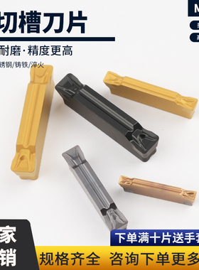 数控切槽刀MGMN200-T/250/300/400/500-T钢件不锈钢铸铁切断刀粒