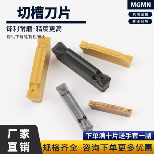 数控切槽刀MGMN200-T/250/300/400/500-T钢件不锈钢铸铁切断刀粒