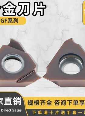 立装浅槽刀片卡簧槽刀片不锈钢TGF16R260-24  16R040三角割槽刀粒