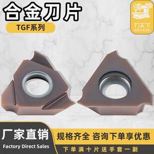 立装浅槽刀片卡簧槽刀片不锈钢TGF16R260-24  16R040三角割槽刀粒